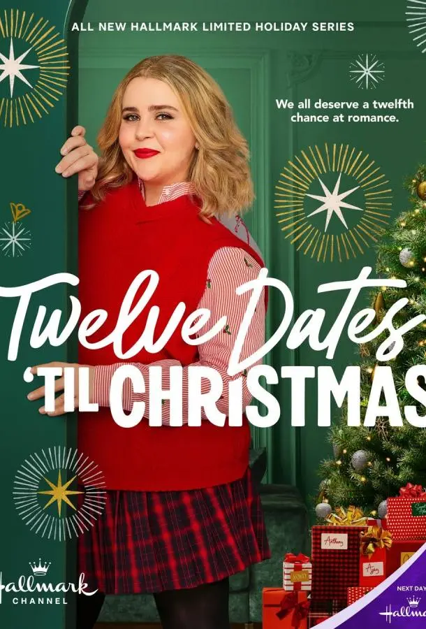 Двенадцать рождественских свиданий